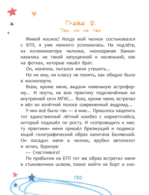 КосмоBYка  : сборник космических рассказов